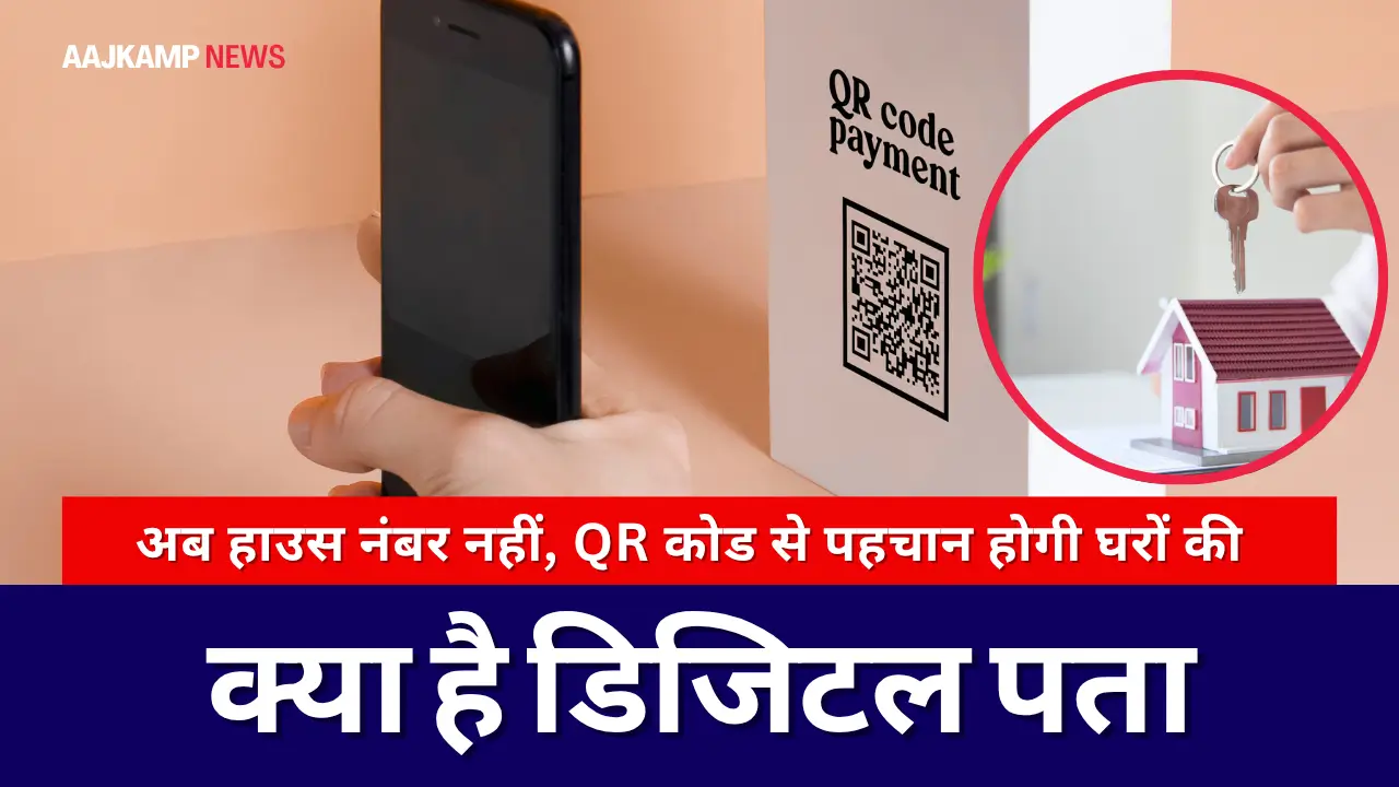 डिजिटल पता सिस्टम