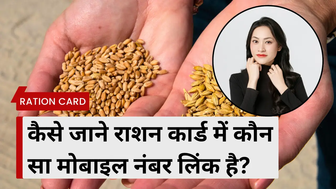 Ration Card Mobile Number Check Online
