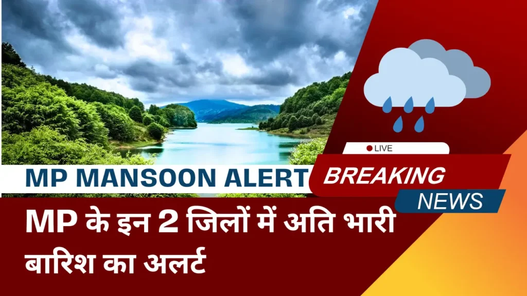 MP Mansoon Alert