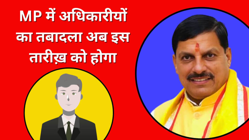 MP CM Mohan Yadav