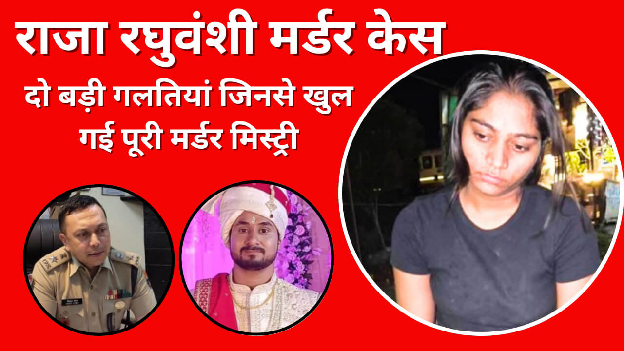 Raja Raghuvanshi And Sonam Story In Hindi