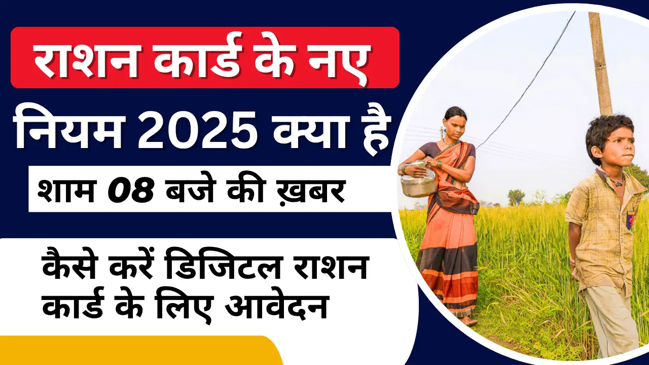 ration card ke new rule 2025