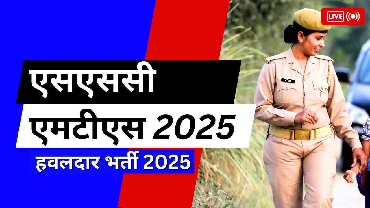 एसएससी एमटीएस 2025