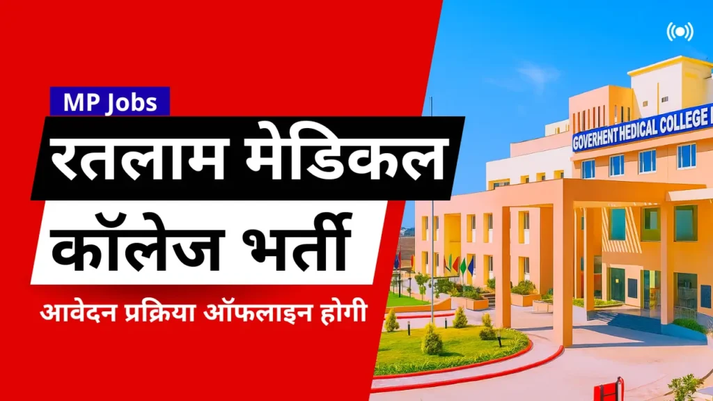 Dr. LNP Medical College Ratlam भर्ती 2025