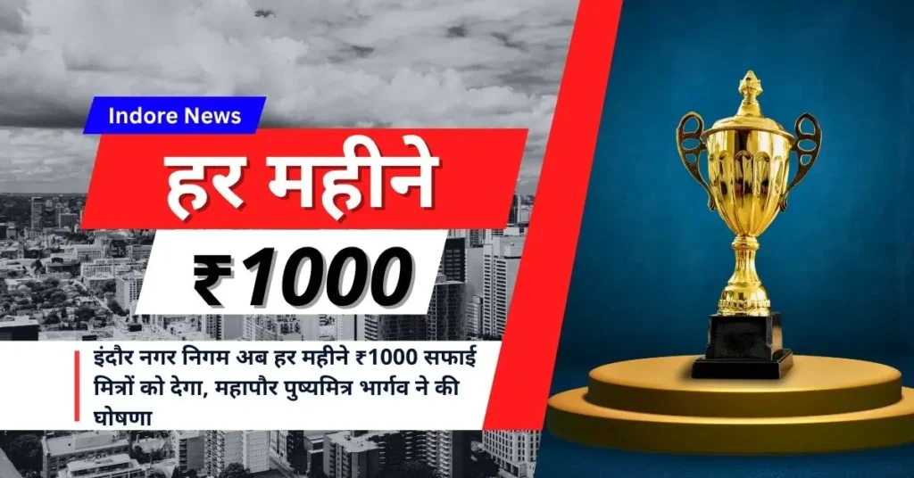 इंदौर नगर निगम