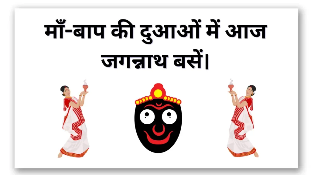 Jai Jagannath wishes