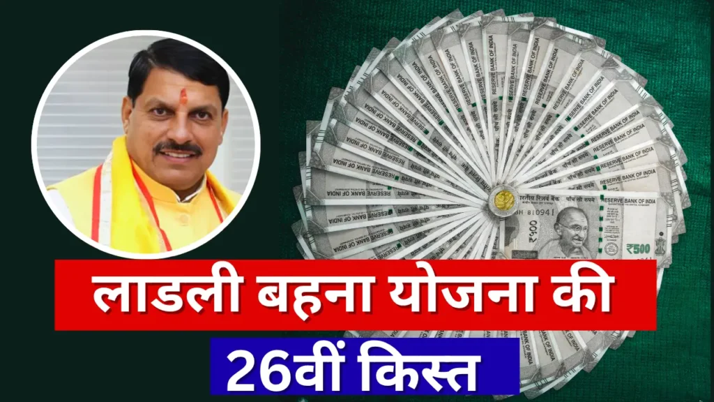 Ladli Behna July Kist Kab Aayegi