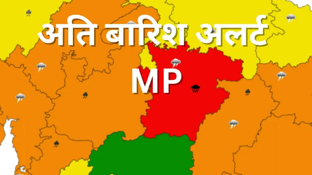 एमपी बारिश अपडेट