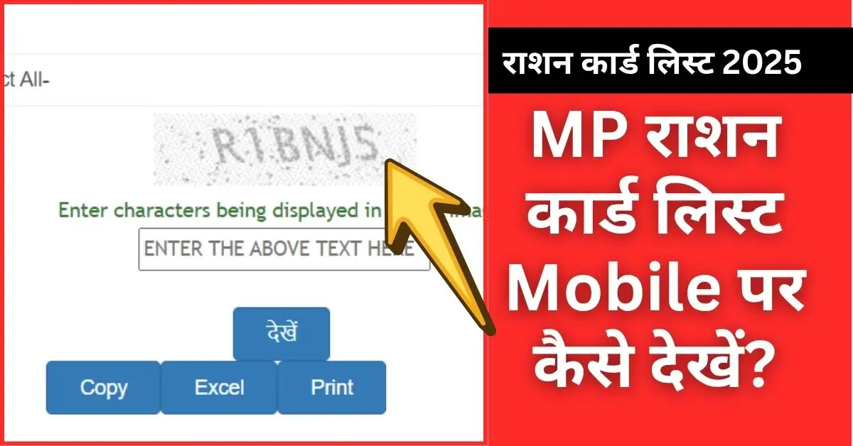 राशन कार्ड लिस्ट 2025 कैसे देखें