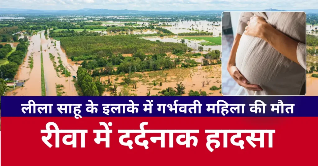 रीवा में दर्दनाक हादसा