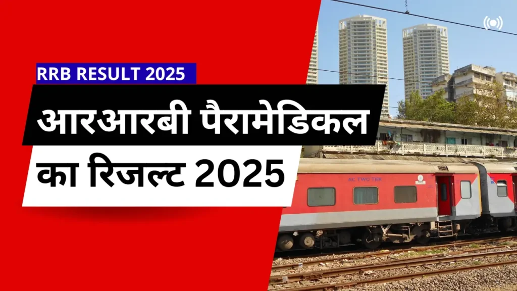 RRB Paramedical Result 2025