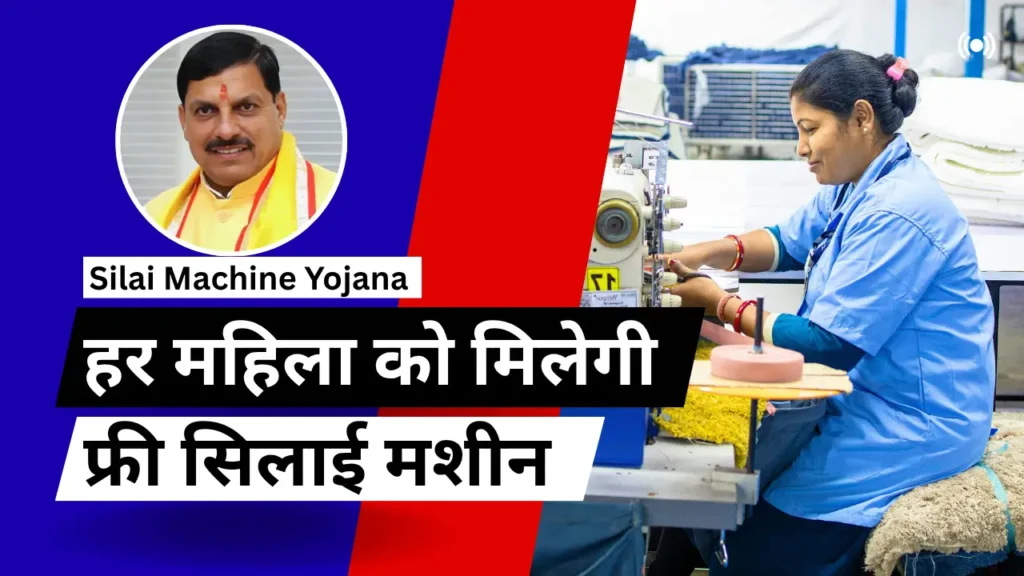 Free Silai Machine Yojana Form