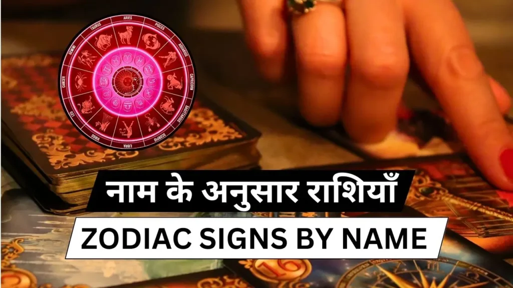 Zodiac Signs by Name in Hindi