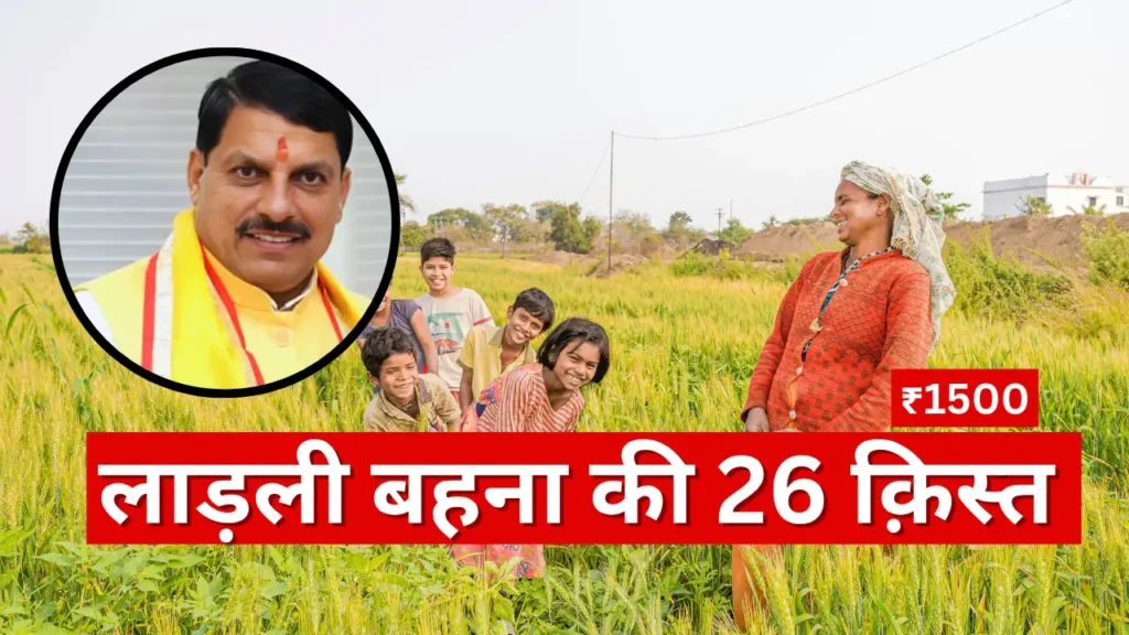ladli behna yojana july installment date