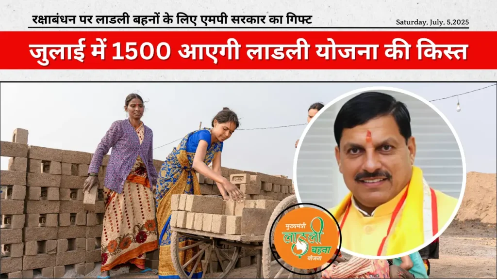 लाडली बहना योजना