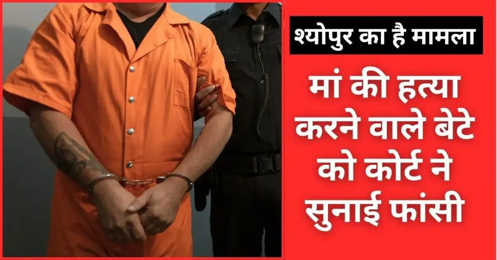 Sheopur new hindi