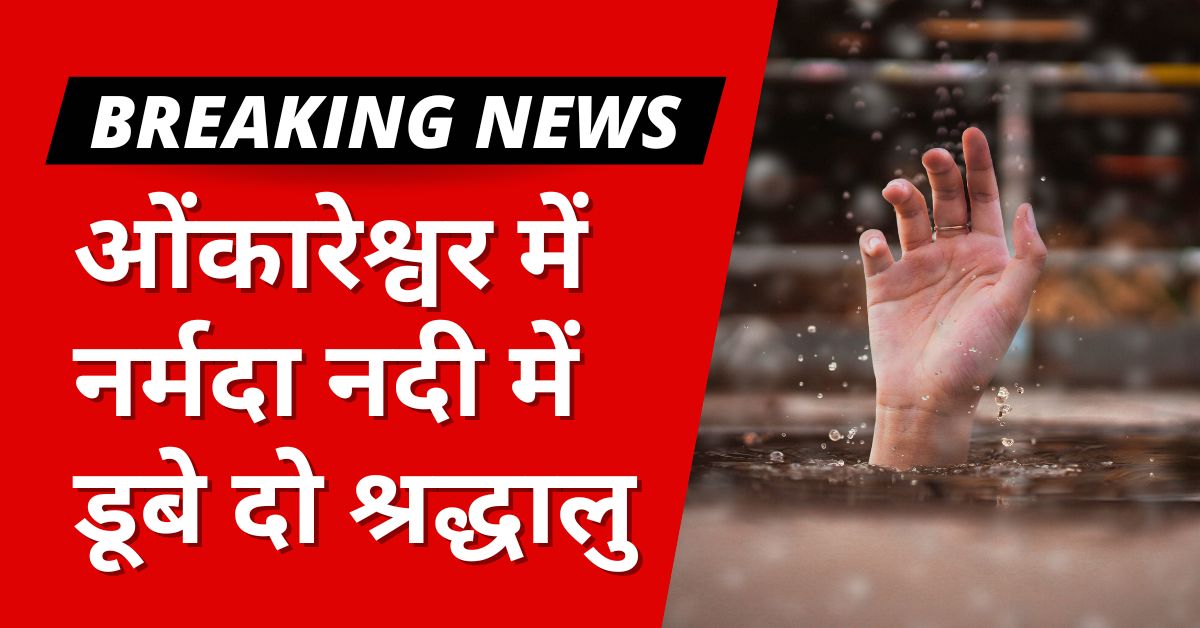 Omkareswar News
