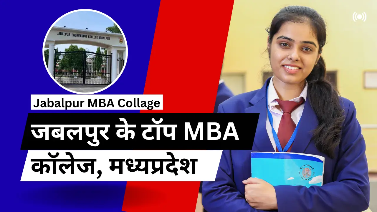 जबलपुर के टॉप MBA कॉलेज