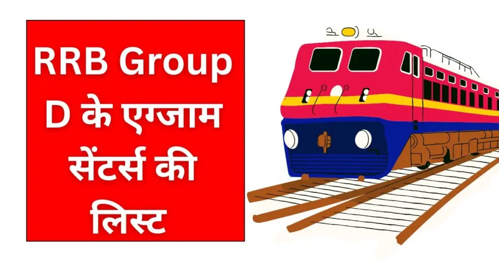 RRB Group D Ki Pariksha Kab Hogi