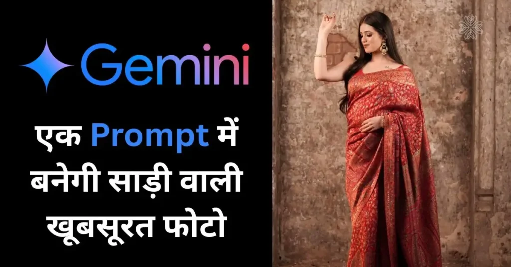 Google Gemini AI Saree Photo Prompt