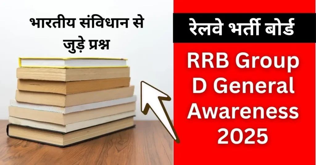 RRB Group D General Awareness 2025