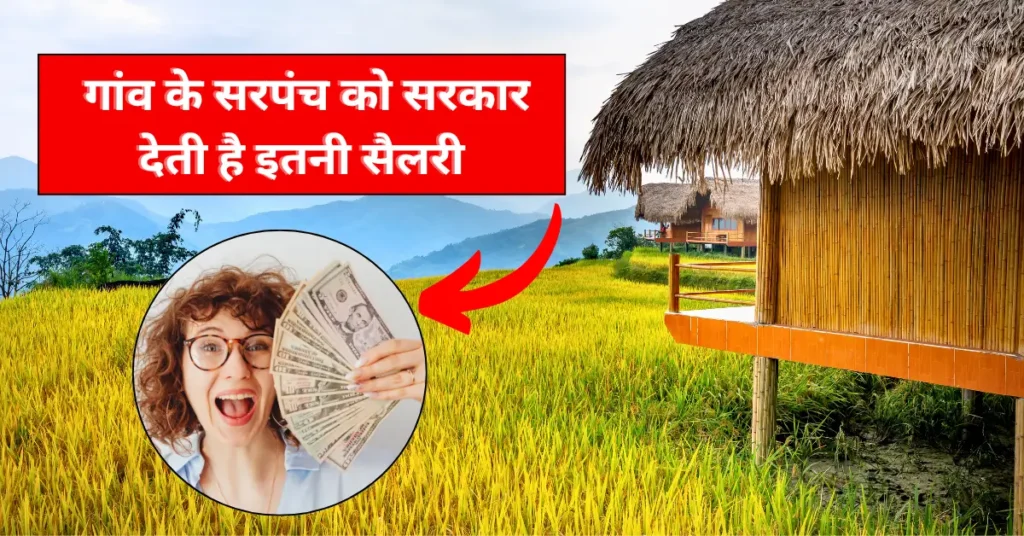 Sarpanch Ki Salary Kitni Hoti Hai